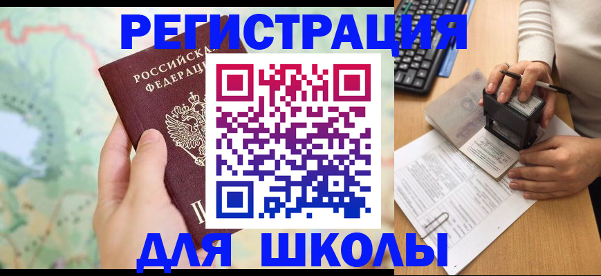 временная регистрация для всех в Комсомольске-на-Амуре